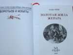 Андре Лори "ИСКАТЕЛИ ЗОЛОТА" в 3-х томах (комплект)-2383
