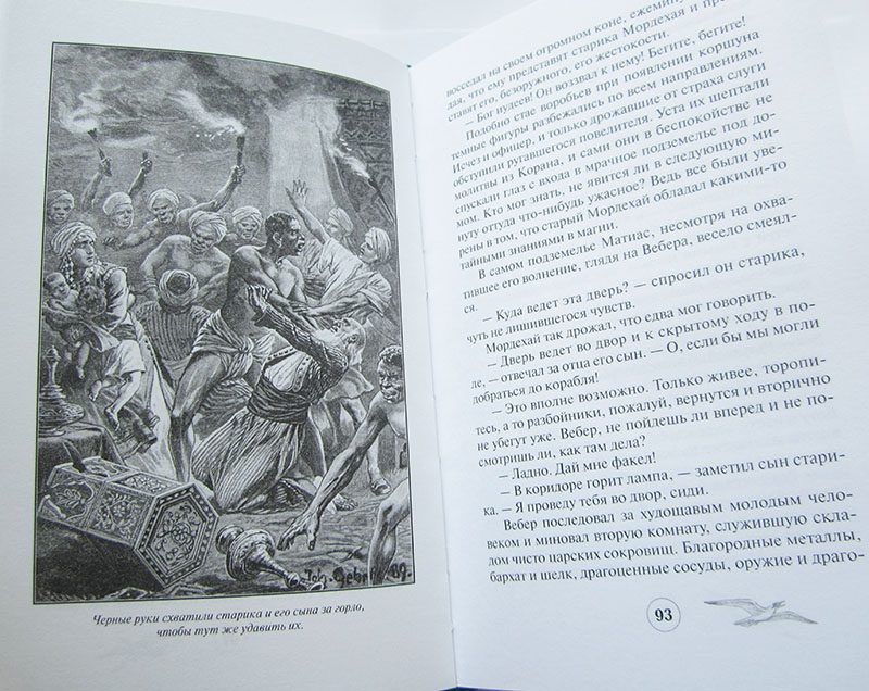 Софи Ворисгофер "СРЕДИ КОРСАРОВ" в 2-х томах (комплект)-2911