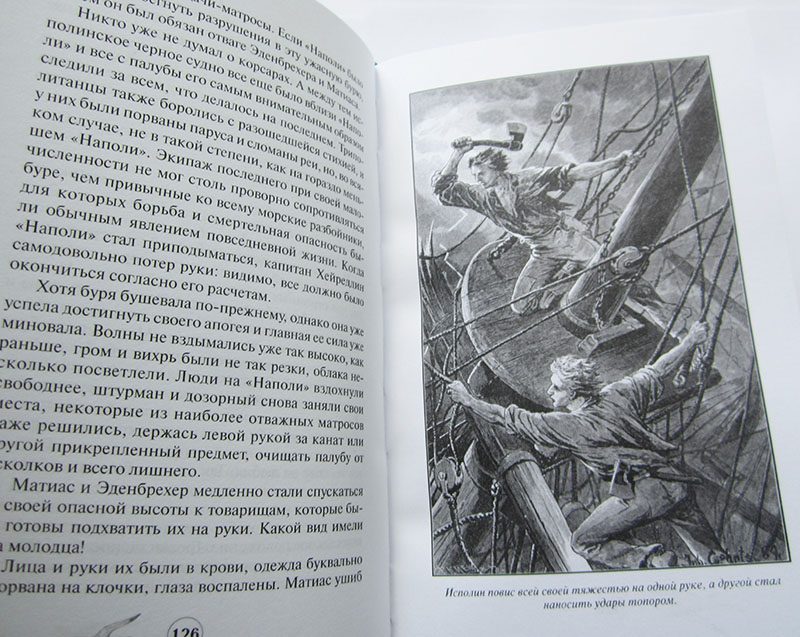 Софи Ворисгофер "СРЕДИ КОРСАРОВ" в 2-х томах (комплект)-2912