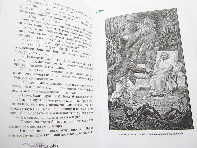 Софи Ворисгофер "АЛМАЗЫ ПЕРУАНЦА" в 2-х томах (комплект)-4051