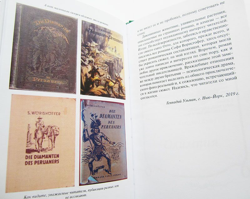 Софи Ворисгофер "АЛМАЗЫ ПЕРУАНЦА" в 2-х томах (комплект)-4052
