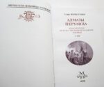 Софи Ворисгофер "АЛМАЗЫ ПЕРУАНЦА" в 2-х томах (комплект)-4053